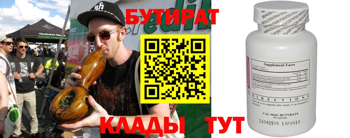 Бутират оксибутират Раменское