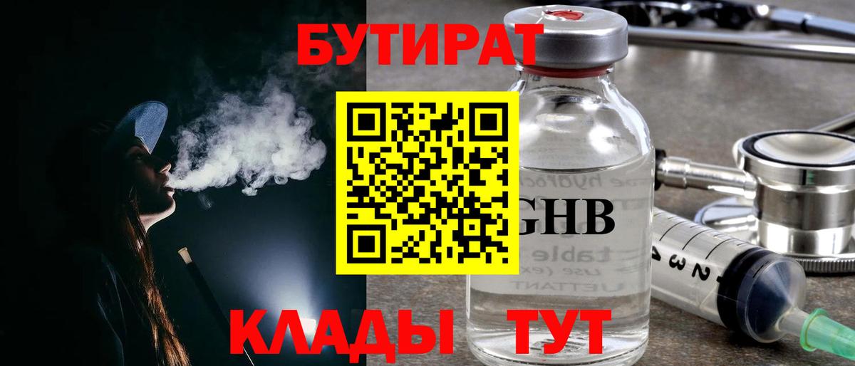 Бутират  БУТИРАТ буратино  Вход с VPN  Раменское 