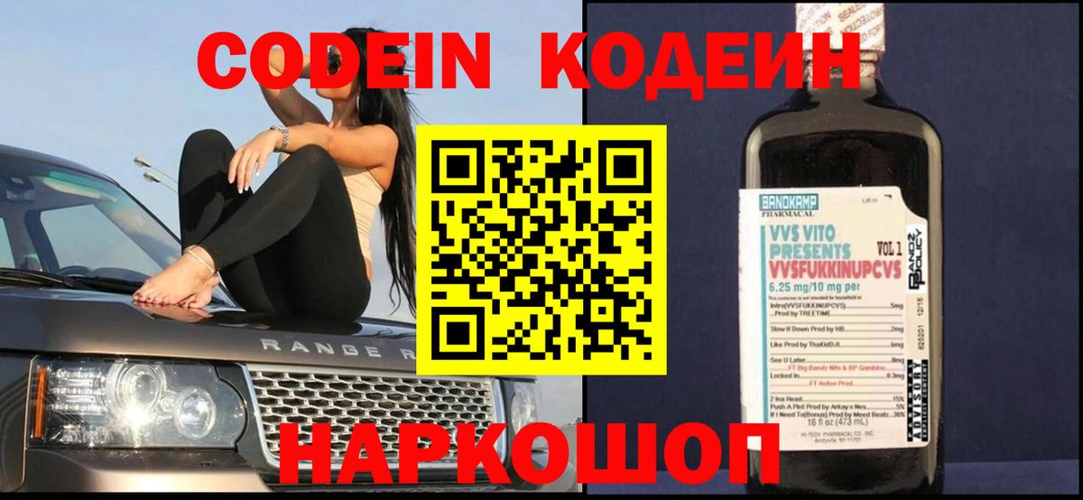 Раменское  Codein Purple Drank  Вход с VPN 