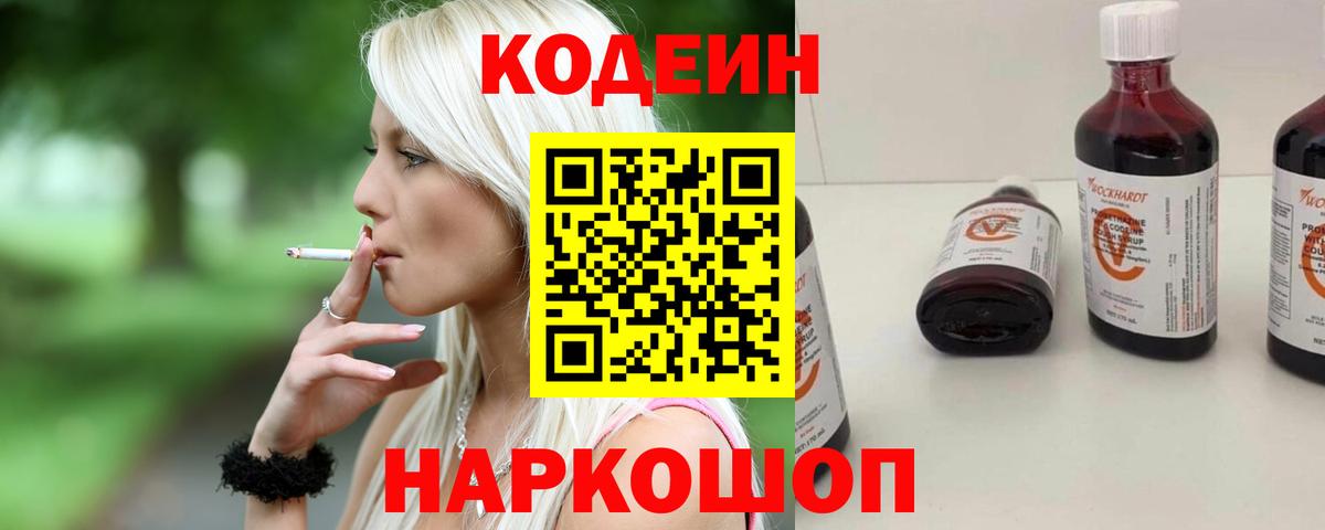 Кодеиновый сироп Lean напиток Lean (лин) Раменское