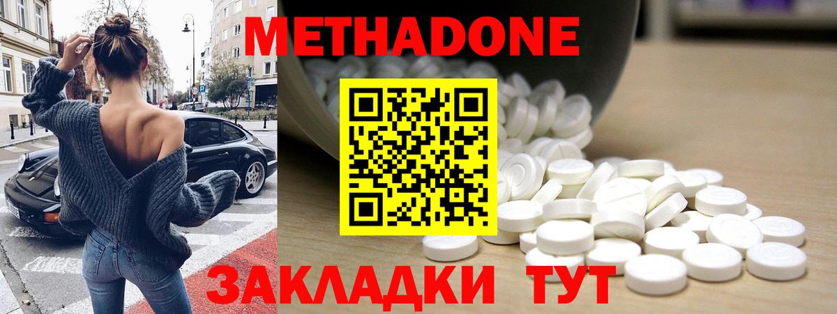 Метадон methadone Раменское