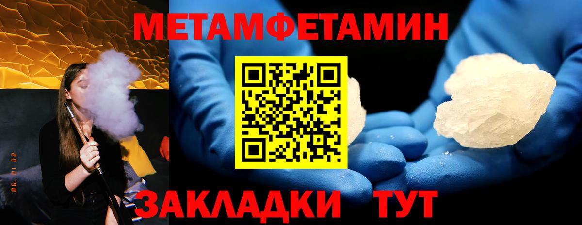 МЕТАМФЕТАМИН  Первитин кристалл  Вход с VPN  Раменское 